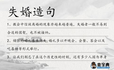 失婚造句