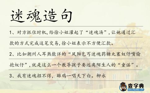 迷魂造句
