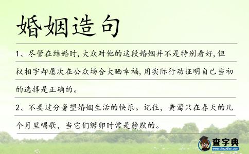婚姻造句