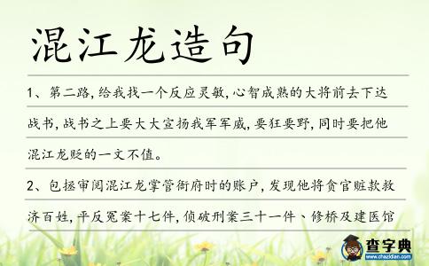 混江龍?jiān)炀?></div>
<p>1、第二路,給我找一個(gè)反應(yīng)靈敏,心智成熟的大將前去下達(dá)戰(zhàn)書,戰(zhàn)書之上要大大宣揚(yáng)我軍軍威,要狂要野,同時(shí)要把他<span style='color: red' class='cred'>混江龍</span>貶的一文不值。</p>
<p><p>2、包拯審閱<span style='color: red' class='cred'>混江龍</span>掌管衙府時(shí)的賬戶,發(fā)現(xiàn)他將貪官贓款救濟(jì)百姓,平反冤案十七件,偵破刑案三十一件丶修橋及建醫(yī)館三間。<span style=