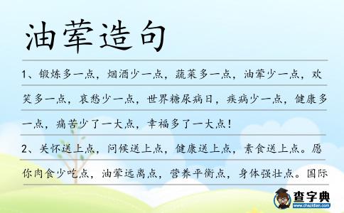 油葷造句