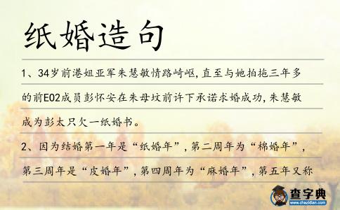 紙婚造句