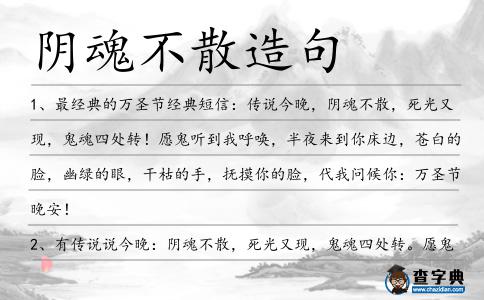 陰魂不散造句