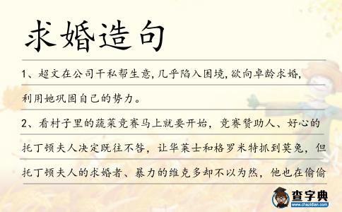 求婚造句