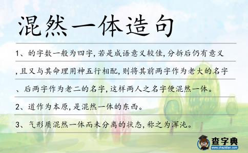 混然一體造句