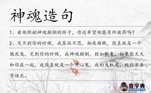 神魂造句