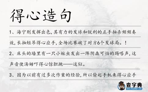得心造句