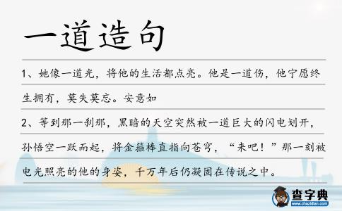 一道造句
