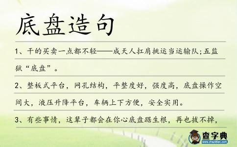 底盤造句