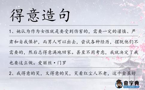 得意造句