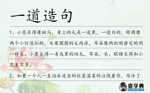 一道造句