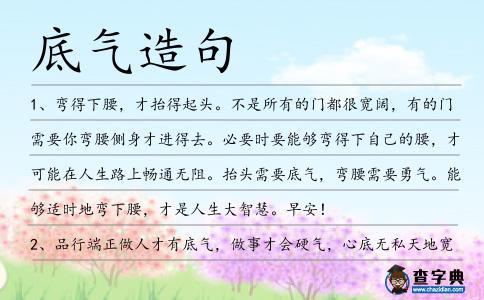 底氣造句