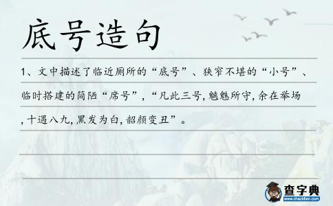 底號造句