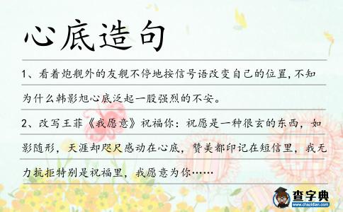 心底造句