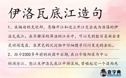 伊洛瓦底江造句