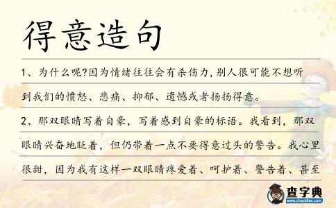 得意造句