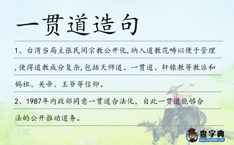 一貫道造句