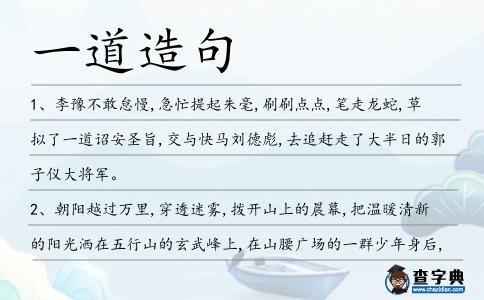 一道造句