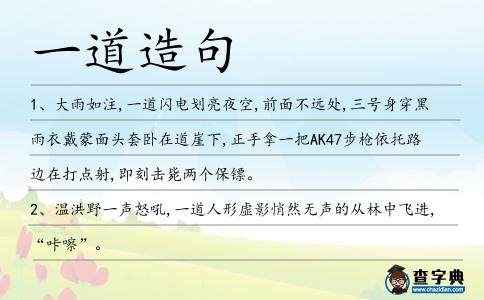 一道造句