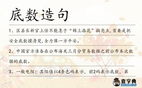 底數造句