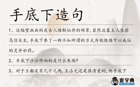 手底下造句