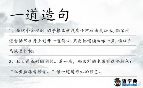 一道造句