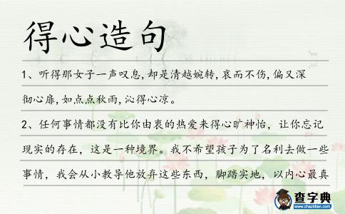 得心造句