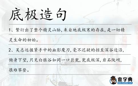 底極造句