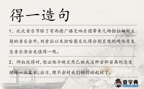 得一造句
