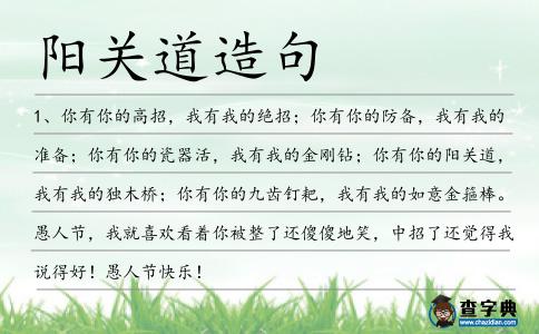 陽關(guān)道造句