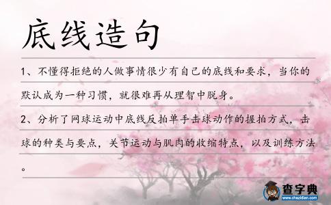 底線造句