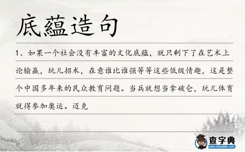 底藴造句