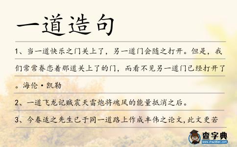 一道造句