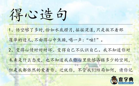 得心造句