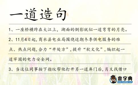 一道造句