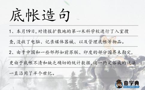 底帳造句