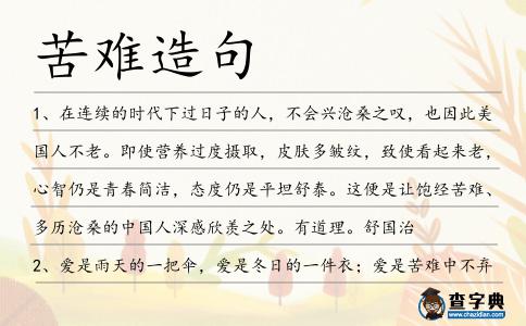 苦難造句