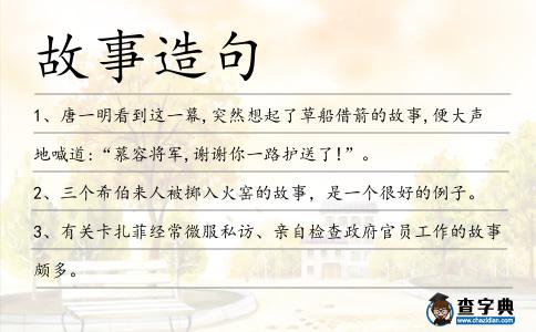 故事造句