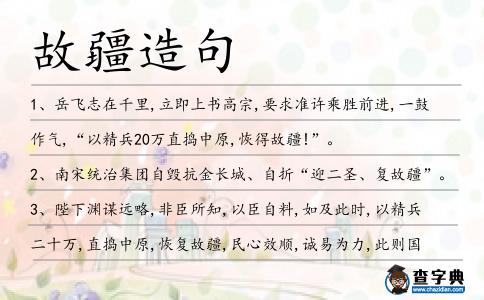 故疆造句