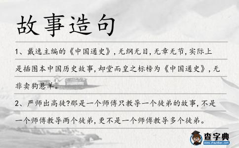 故事造句