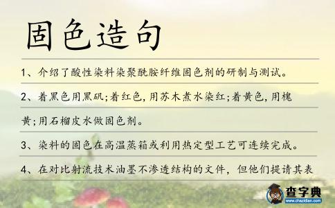 固色造句