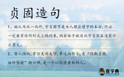 貞固造句