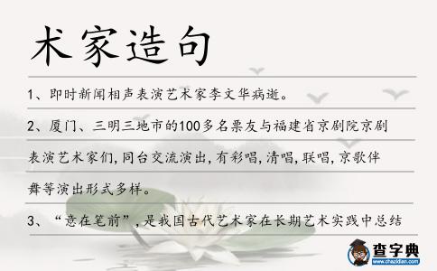 術家造句