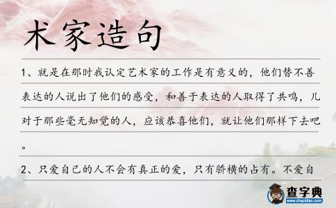 術家造句