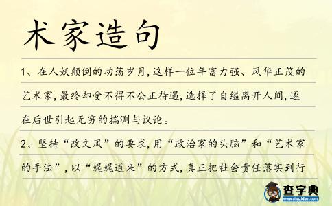 術家造句