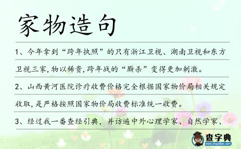 家物造句