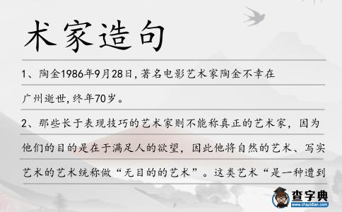 術家造句