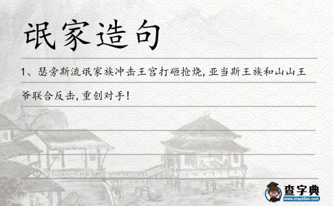 氓家造句
