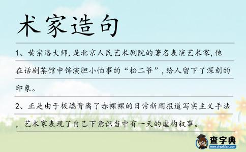 術家造句