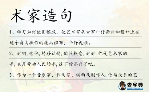 術家造句
